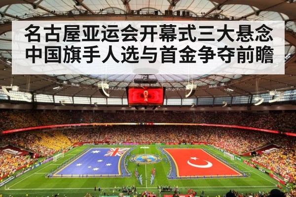 asian games opening ceremony stadium - Kaiyun Sports